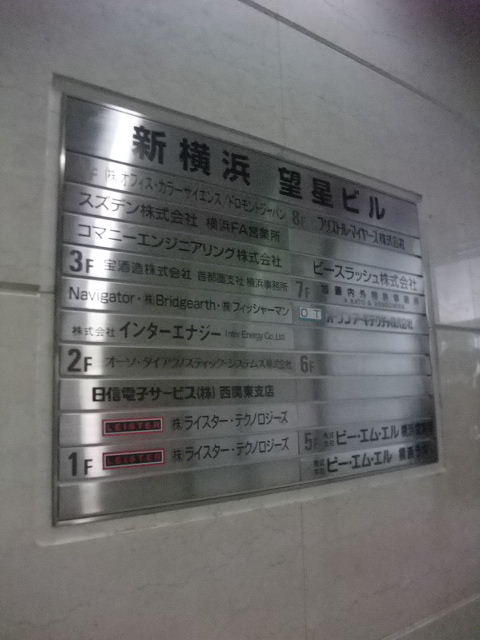 新横浜望星4.JPG