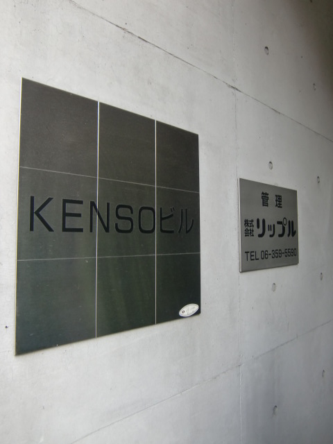 KENSOビル4.jpg