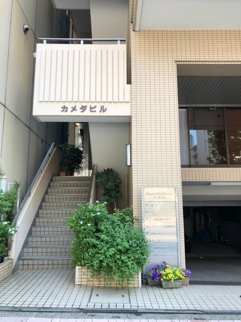 カメダ（東麻布）3.jpg
