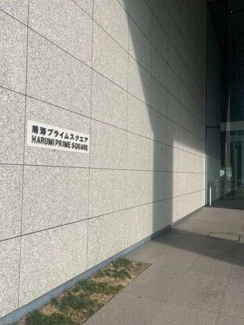 晴海プライムスクエア4.jpg