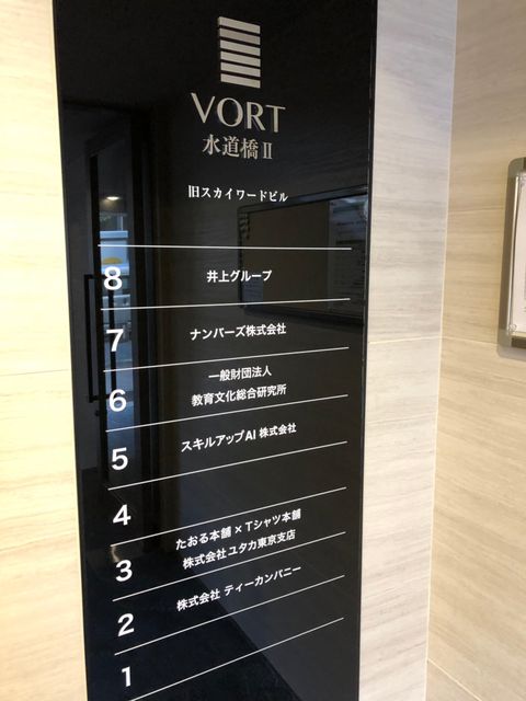 vort水道橋II５.jpg
