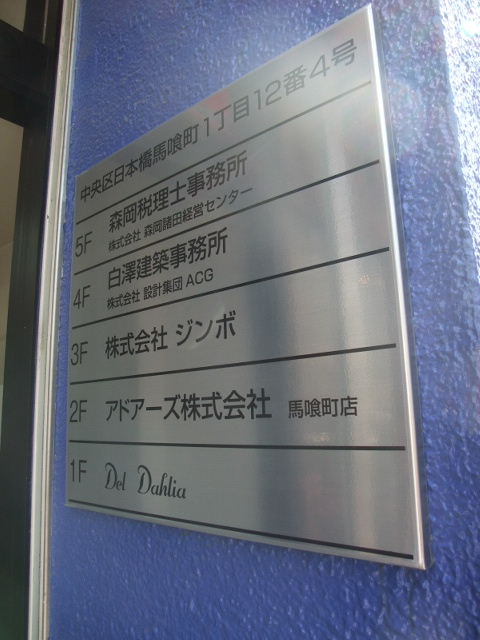 早川（馬喰町）4.JPG