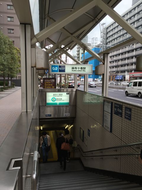 地下鉄麻布十番駅1番出口.jpg