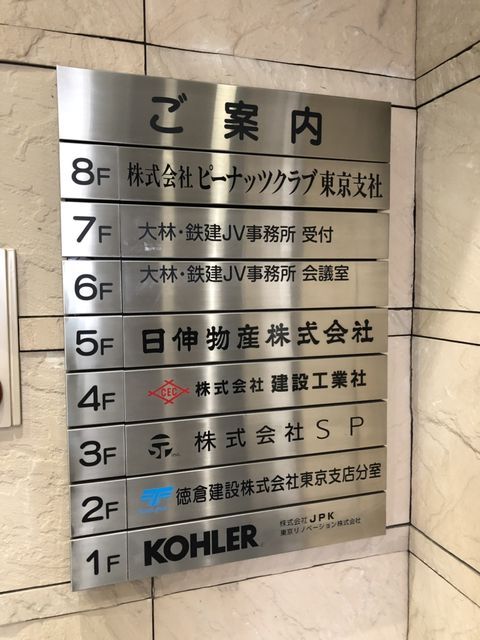 大野高輪5.JPG