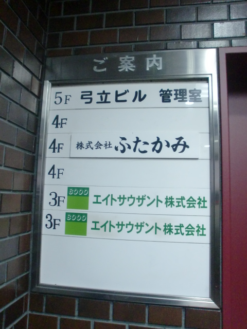 弓立ビル (1).jpg