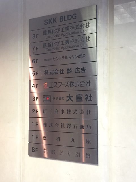 SKK（茅場町）5.JPG