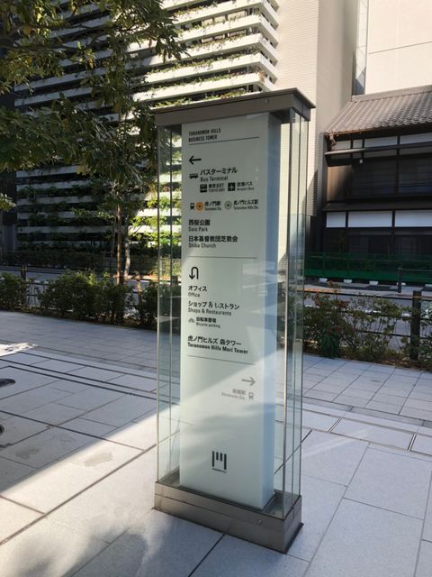 虎ノ門ヒルズビジネスタワー2.jpg