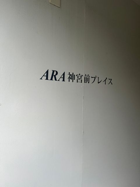 ARA神宮前プレイス3.jpg