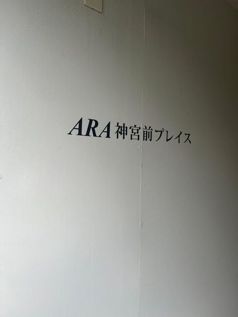 ARA神宮前プレイス3.jpg