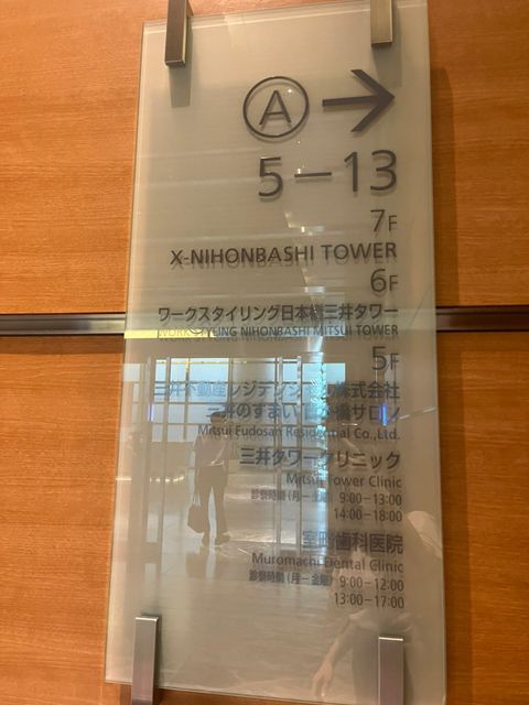 日本橋三井タワー7.jpg