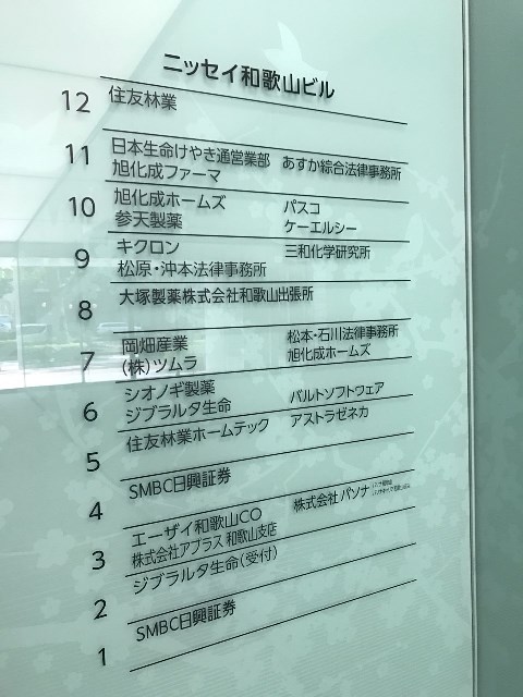 ニッセイ和歌山ビル_170724_0012.jpg