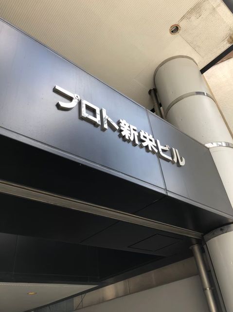 プロト新栄.jpg