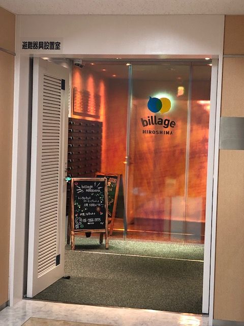 billage合人社広島紙屋町ビル1.jpg