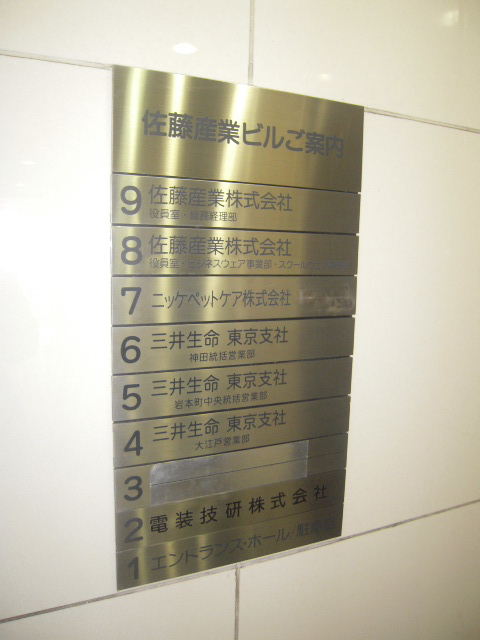 佐藤産業4.JPG