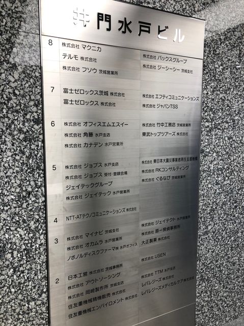 井門水戸10.jpg