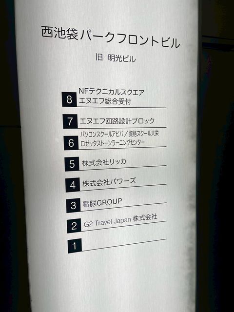 西池袋パークフロントテナント板.jpg