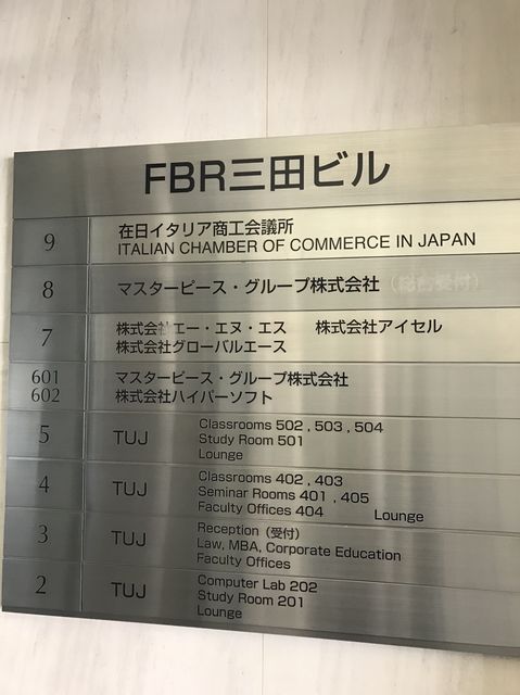 FBR三田テナント看板.JPG