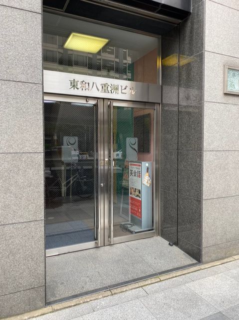 東和八重洲8.jpg