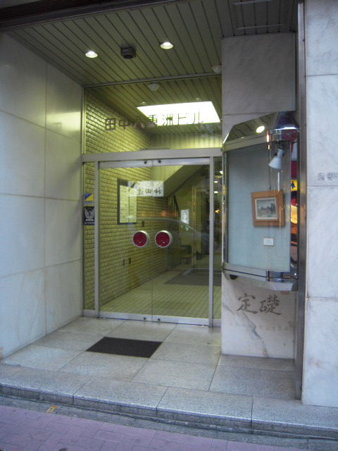 田中八重洲2.JPG