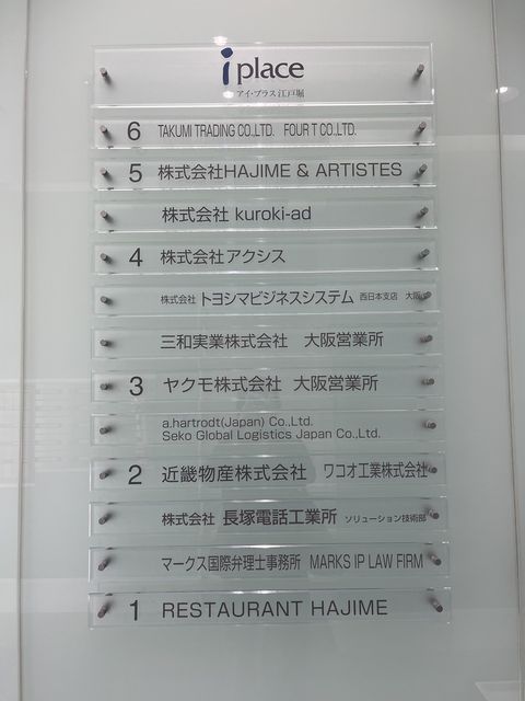 アイ・プラス江戸堀_テナント版.jpg