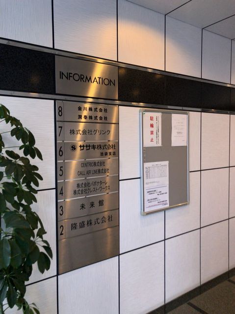 第3共立（池袋）9.jpg