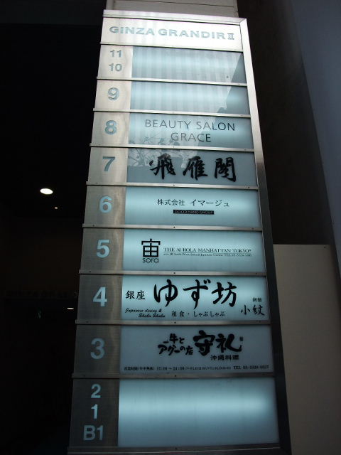 銀座グランディアビル2 2.jpg