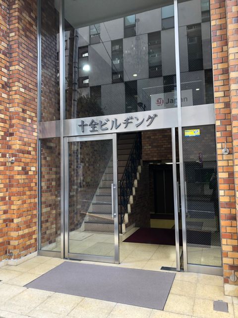 十全ビル1.jpg