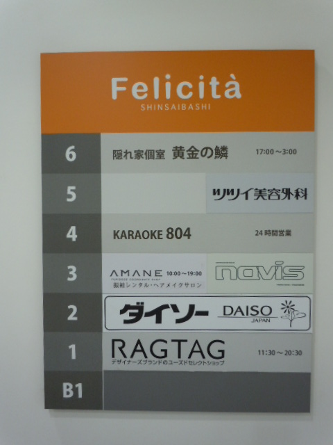 フェリチタ心斎橋 (1).jpg