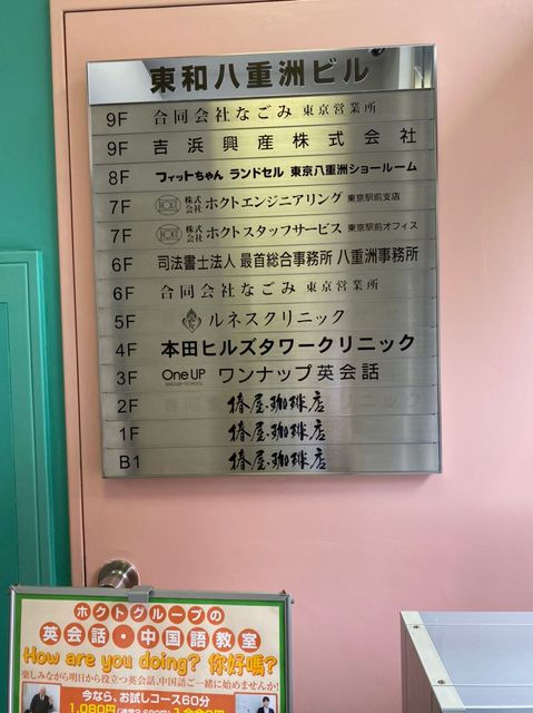 東和八重洲2.jpg