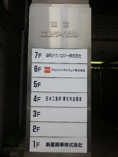 東京エムワイ4.JPG