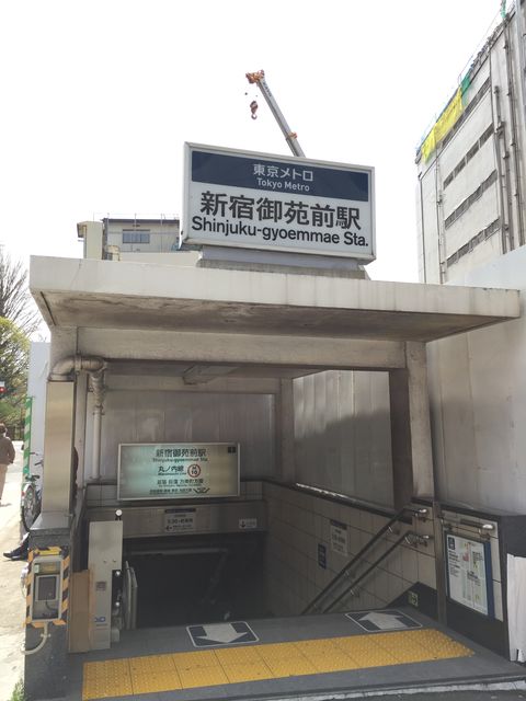 地下鉄新宿御苑前駅1番出口.jpg