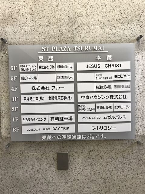 ST PLAZA TSURUMAI社名板.jpg