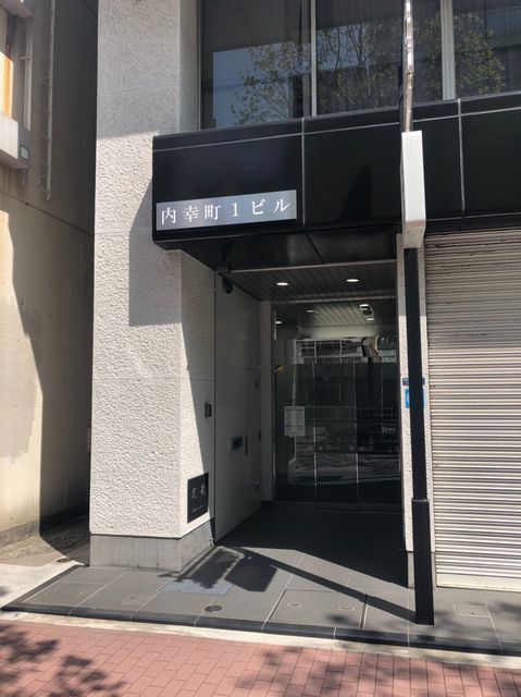 内幸町1　2.jpg