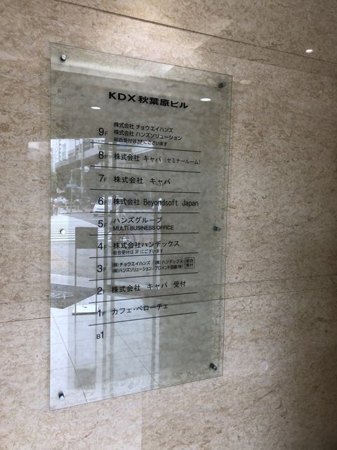 KDX秋葉原テナント板.jpg