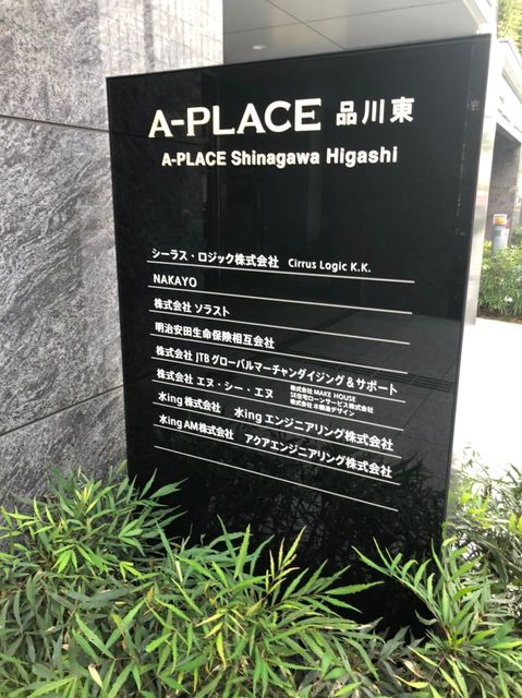 A-place品川東1.jpg