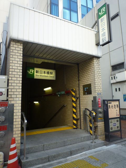 JR新日本橋駅.jpg
