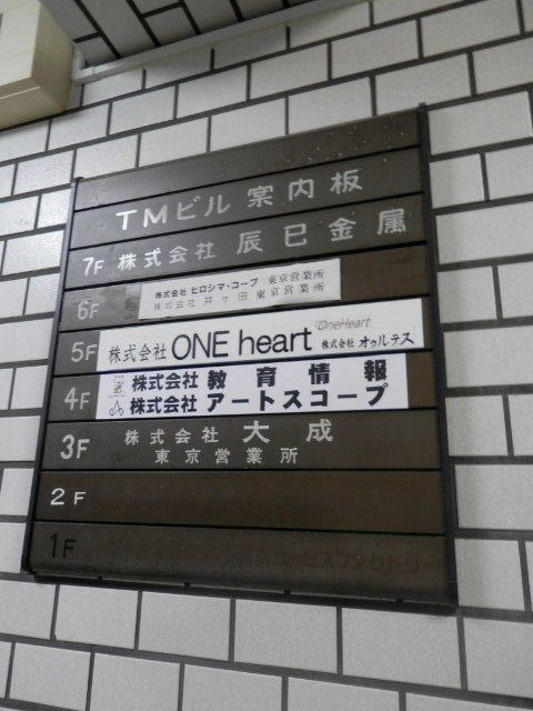 TM（浜松町）5.JPG