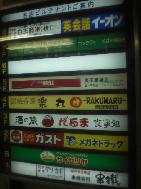 高田馬場地下鉄名店ビル 東京都 新宿区 の6階66坪の空室情報 Quickconsulting 高田馬場地下鉄名店ビル 東京都 新宿区 の6階66坪の空室情報 Quickconsulting