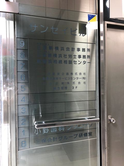 サンセイ（新横浜）5.jpg