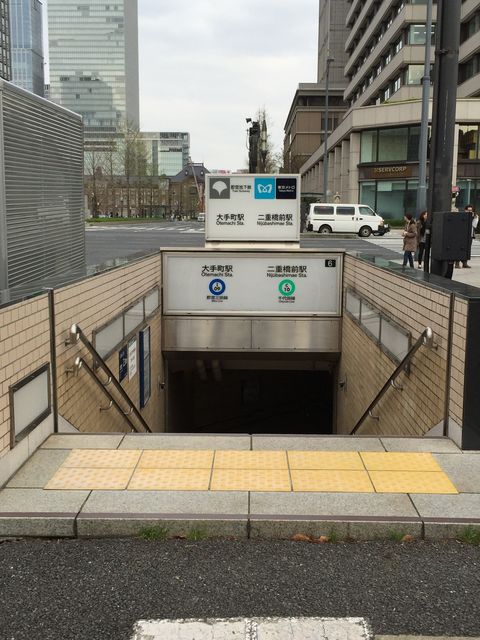 地下鉄大手町（二重橋前）駅6番出口.jpg