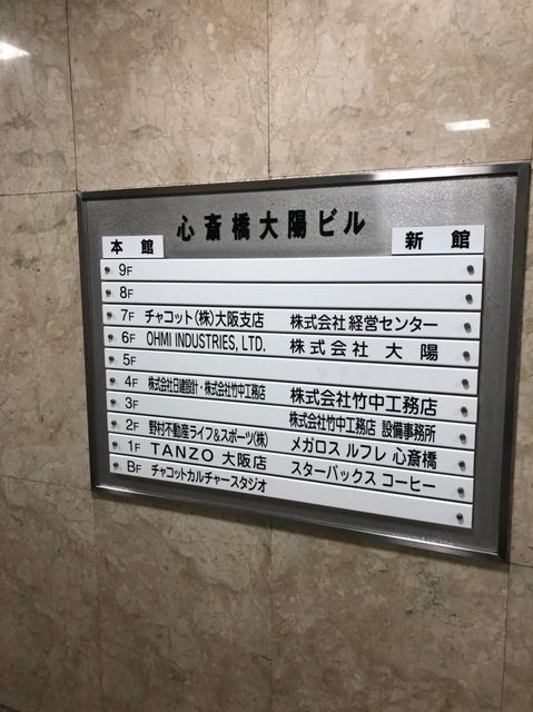 心斎橋太陽ビル 大阪府 大阪市中央区 の8階90 22坪の空室情報 Quickconsulting