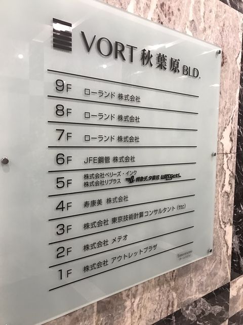 VORT秋葉原5.JPG