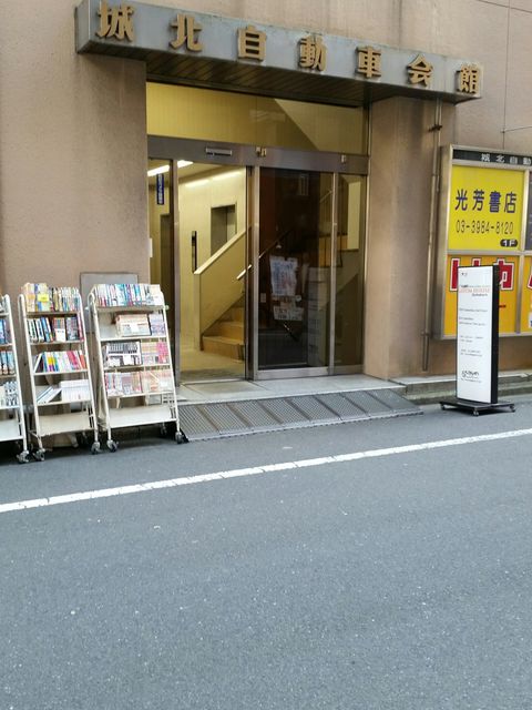 城北自動車会館6.JPG