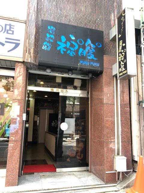浅川（新橋）3.jpg