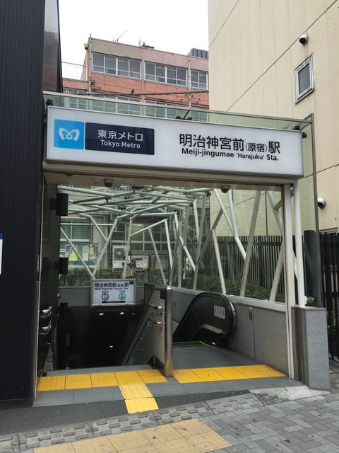 地下鉄明治神宮前（原宿）駅7番出口.jpg