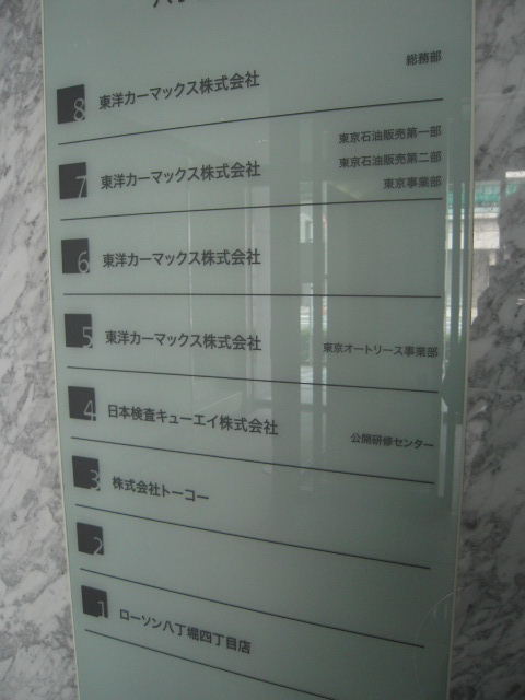 八丁堀東興5.JPG