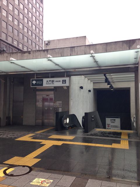 地下鉄大門駅B4番出口.jpg