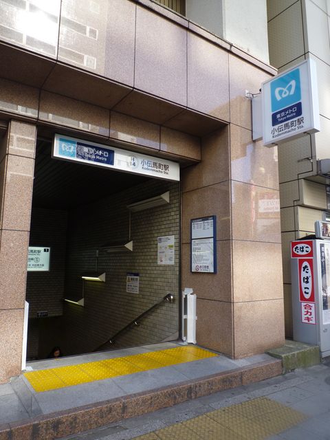 地下鉄小伝馬町駅1番出口.jpg