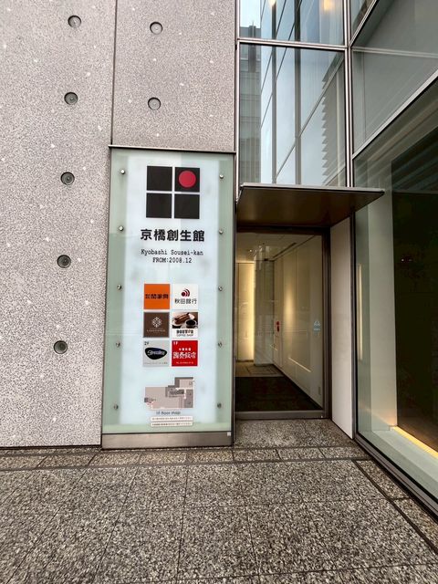 京橋創生館14.jpg