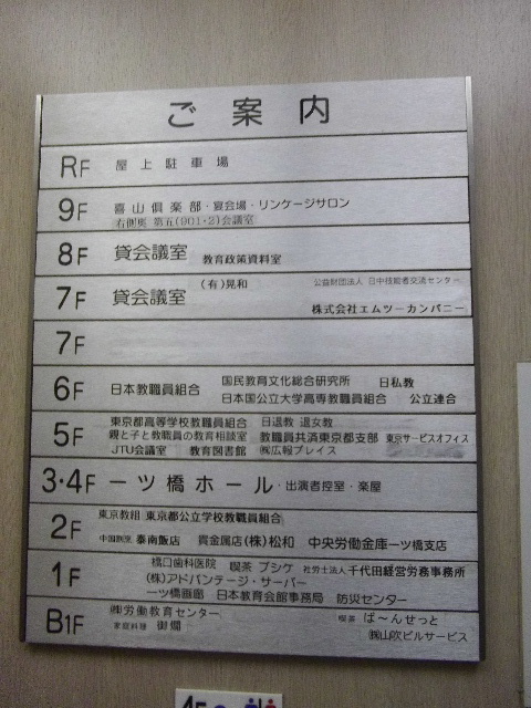 財団法人日本教育会館4.jpg